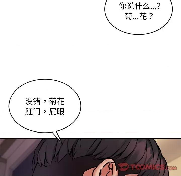 新都市外卖员 新都市外卖员-新都市外卖员 第19话 第69页
