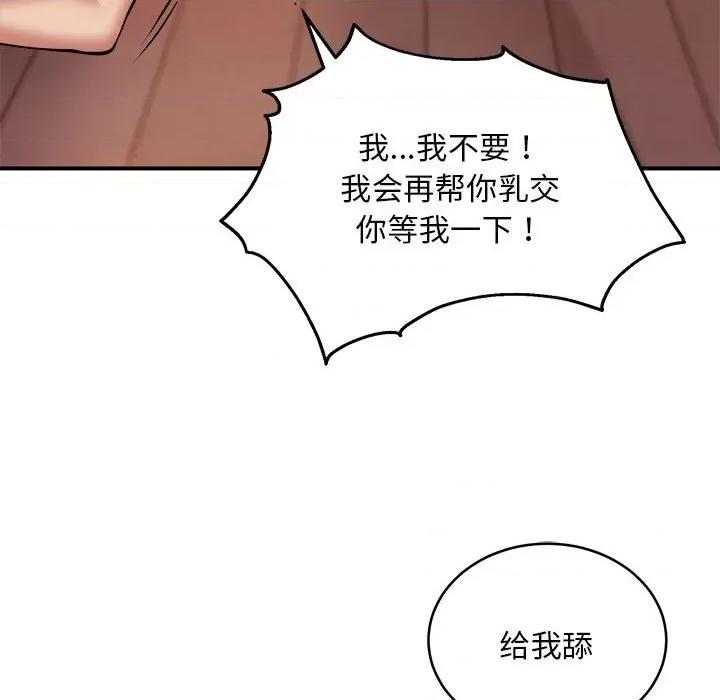 新都市外卖员 新都市外卖员-新都市外卖员 第19话 第73页