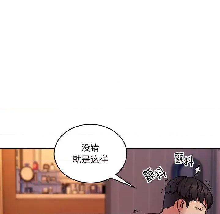 新都市外卖员 新都市外卖员-新都市外卖员 第19话 第82页