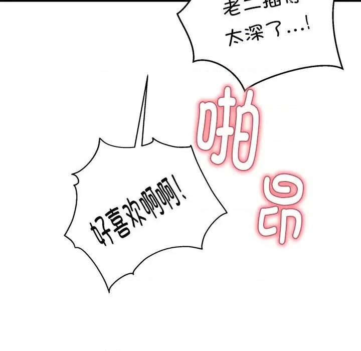 新都市外卖员 新都市外卖员-新都市外卖员 第19话 第138页