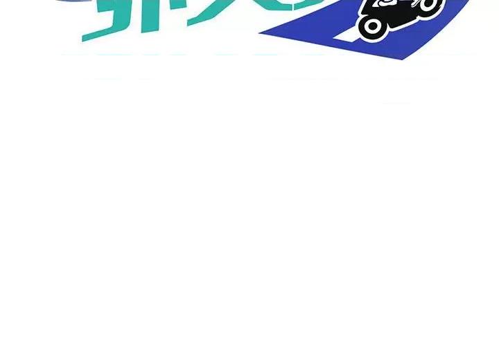 新都市外卖员 新都市外卖员-新都市外卖员 第20话 第2页
