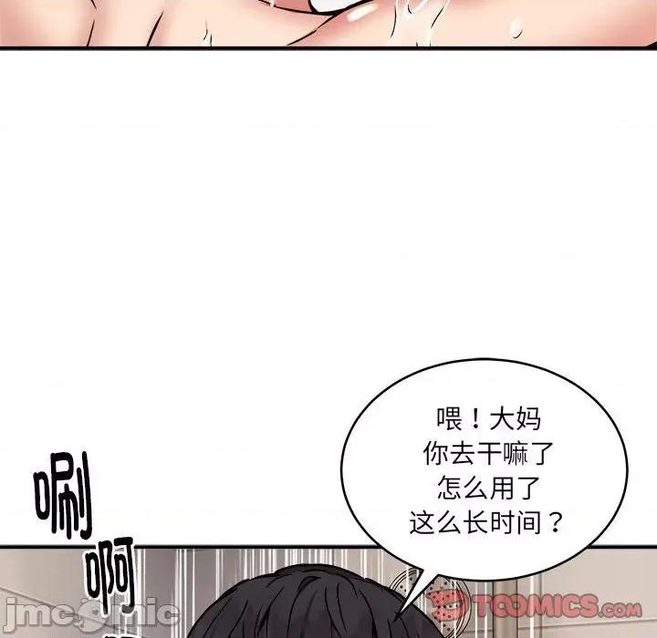 新都市外卖员 新都市外卖员-新都市外卖员 第20话 第45页