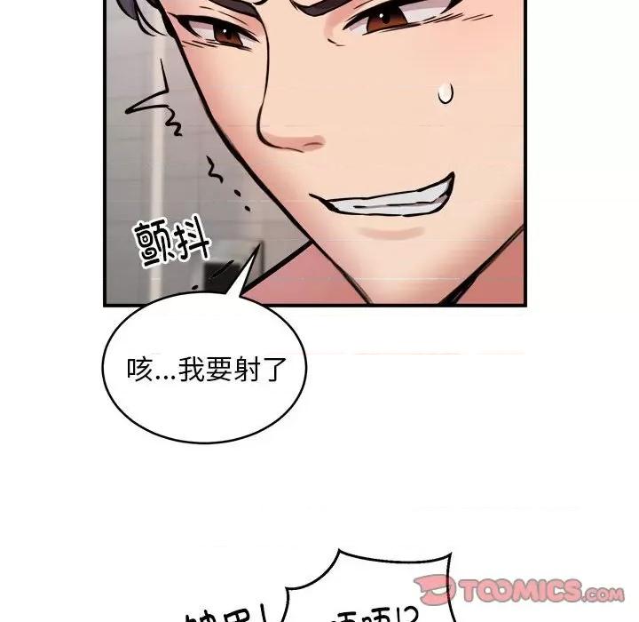 新都市外卖员 新都市外卖员-新都市外卖员 第20话 第93页