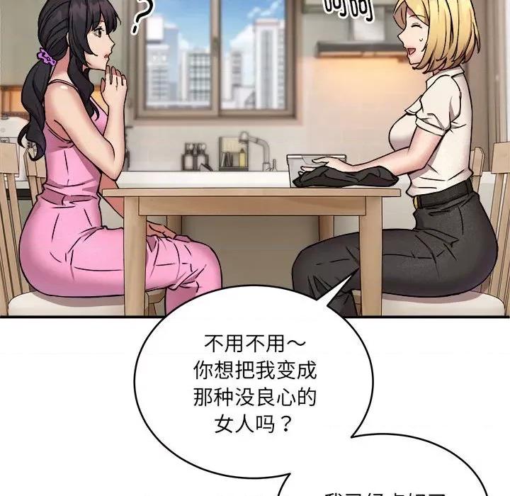 新都市外卖员 新都市外卖员-新都市外卖员 第20话 第121页