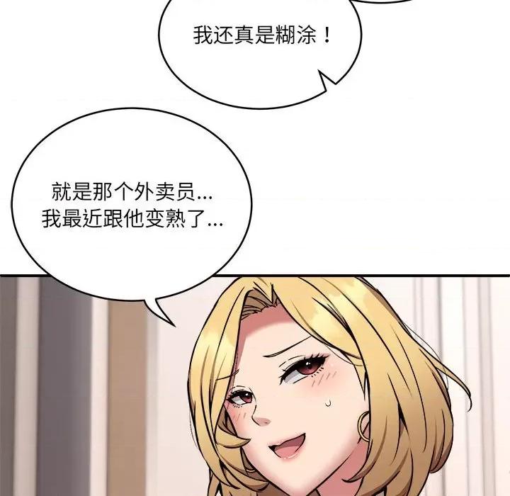 新都市外卖员 新都市外卖员-新都市外卖员 第20话 第126页