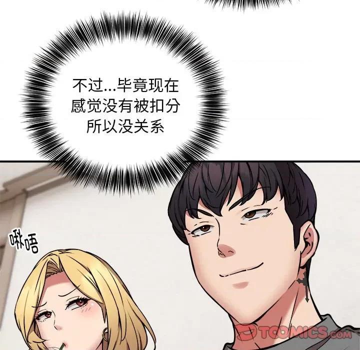 新都市外卖员 新都市外卖员-新都市外卖员 第21话 第21页