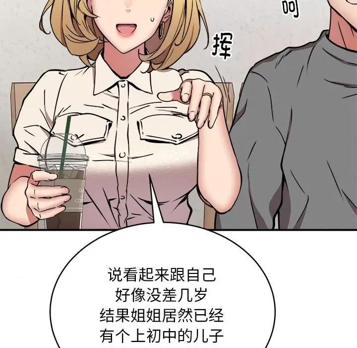 新都市外卖员 新都市外卖员-新都市外卖员 第21话 第24页