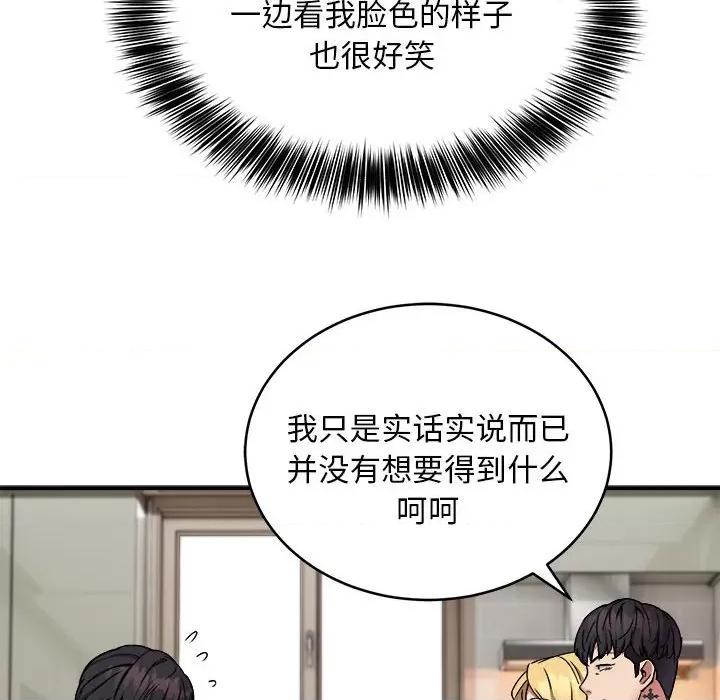 新都市外卖员 新都市外卖员-新都市外卖员 第21话 第41页