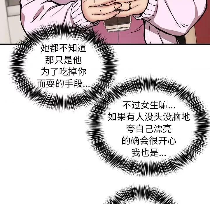 新都市外卖员 新都市外卖员-新都市外卖员 第21话 第46页