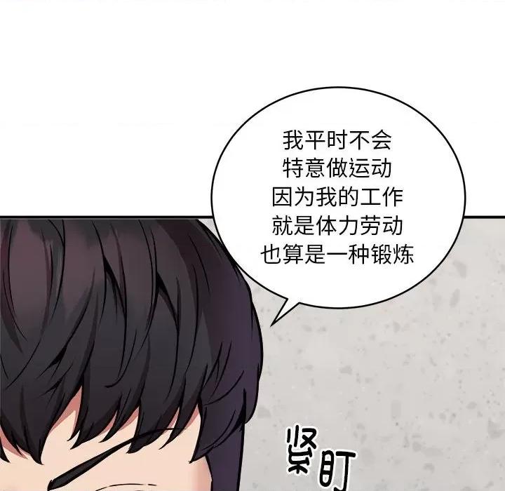 新都市外卖员 新都市外卖员-新都市外卖员 第21话 第67页