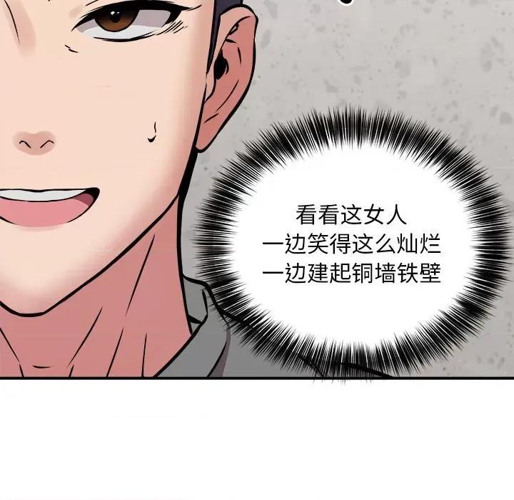 新都市外卖员 新都市外卖员-新都市外卖员 第21话 第68页