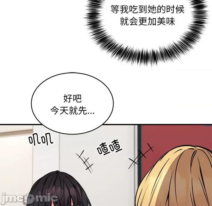 新都市外卖员 新都市外卖员-新都市外卖员 第21话 第80页