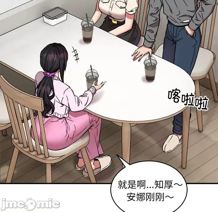 新都市外卖员 新都市外卖员-新都市外卖员 第21话 第85页