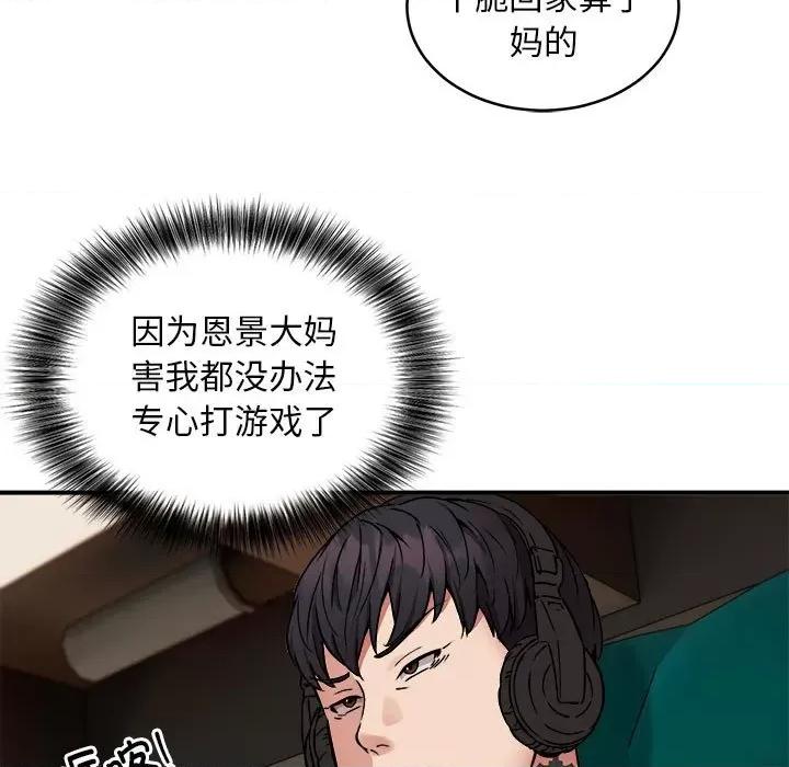 新都市外卖员 新都市外卖员-新都市外卖员 第21话 第96页