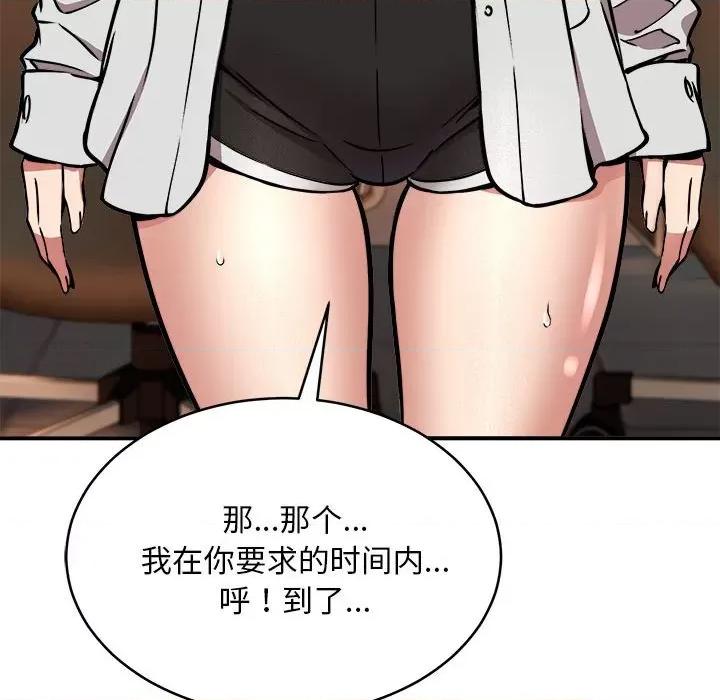 新都市外卖员 新都市外卖员-新都市外卖员 第21话 第119页