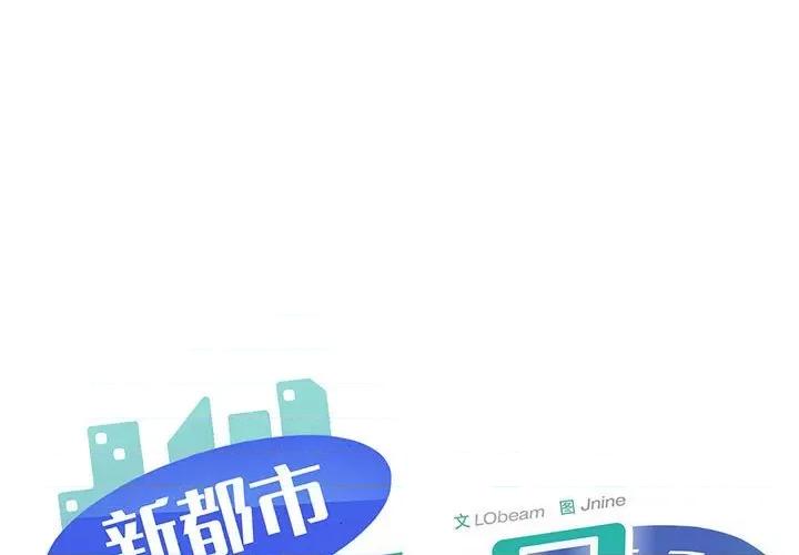 新都市外卖员 新都市外卖员-新都市外卖员 第22话 第1页