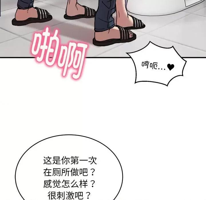 新都市外卖员 新都市外卖员-新都市外卖员 第22话 第73页
