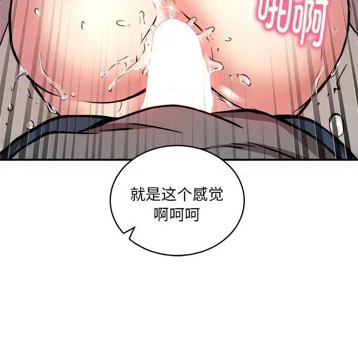 新都市外卖员 新都市外卖员-新都市外卖员 第22话 第77页