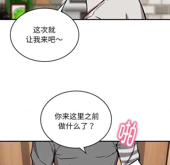 新都市外卖员 新都市外卖员-新都市外卖员 第22话 第88页