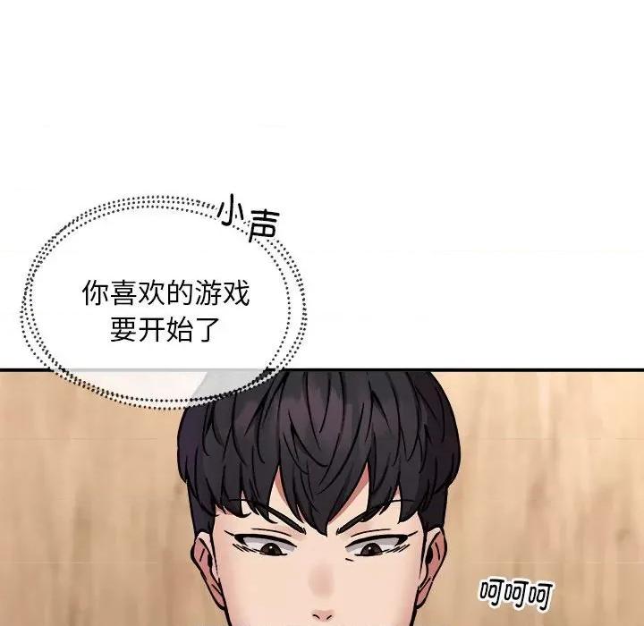 新都市外卖员 新都市外卖员-新都市外卖员 第22话 第97页