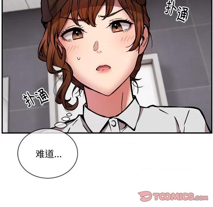 新都市外卖员 新都市外卖员-新都市外卖员 第22话 第111页