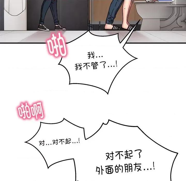 新都市外卖员 新都市外卖员-新都市外卖员 第22话 第118页