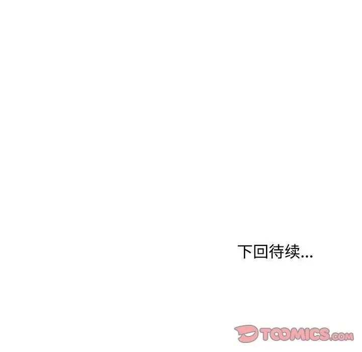 新都市外卖员 新都市外卖员-新都市外卖员 第22话 第123页
