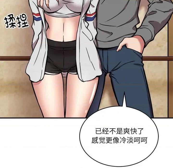 新都市外卖员 新都市外卖员-新都市外卖员 第24话 第16页