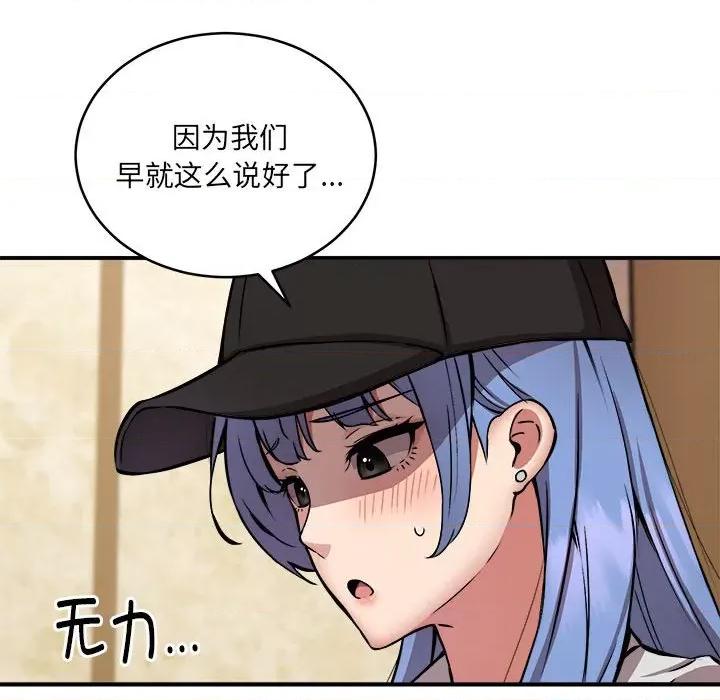 新都市外卖员 新都市外卖员-新都市外卖员 第24话 第17页
