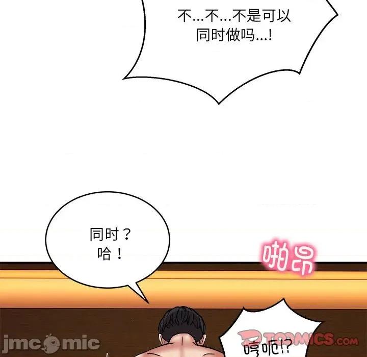 新都市外卖员 新都市外卖员-新都市外卖员 第24话 第45页