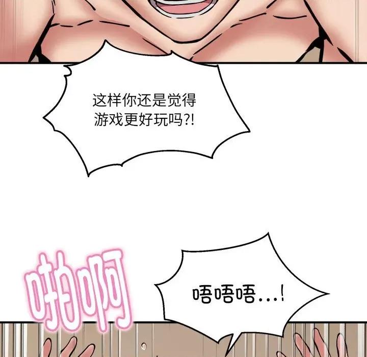 新都市外卖员 新都市外卖员-新都市外卖员 第24话 第58页