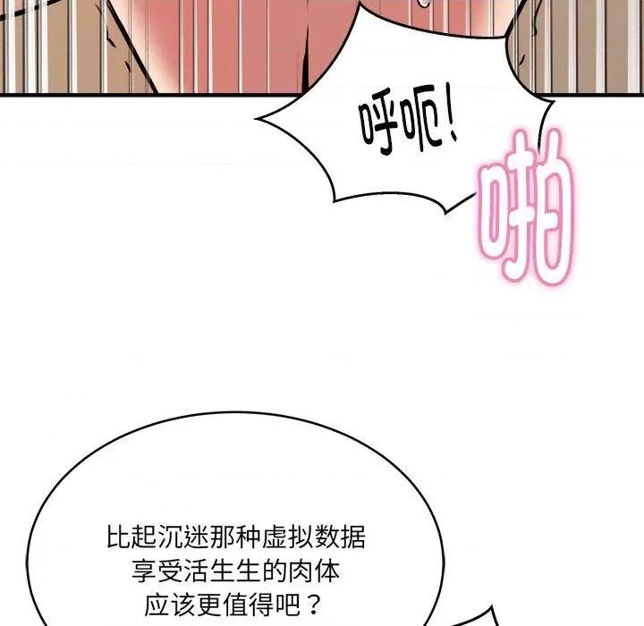 新都市外卖员 新都市外卖员-新都市外卖员 第24话 第61页
