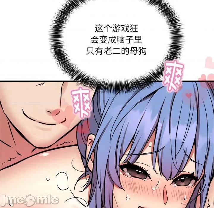 新都市外卖员 新都市外卖员-新都市外卖员 第24话 第80页