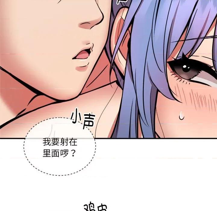 新都市外卖员 新都市外卖员-新都市外卖员 第24话 第82页