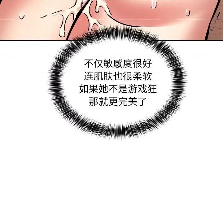 新都市外卖员 新都市外卖员-新都市外卖员 第24话 第96页