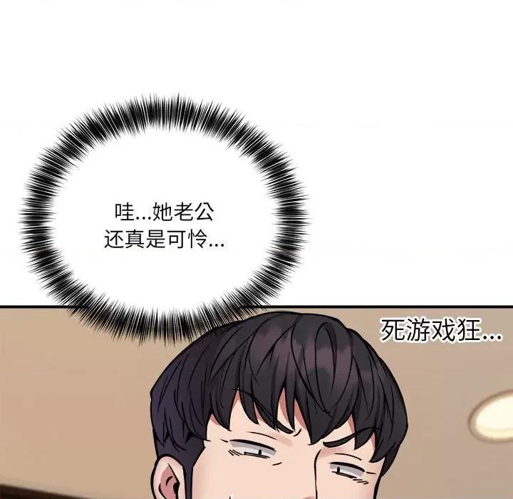 新都市外卖员 新都市外卖员-新都市外卖员 第24话 第101页