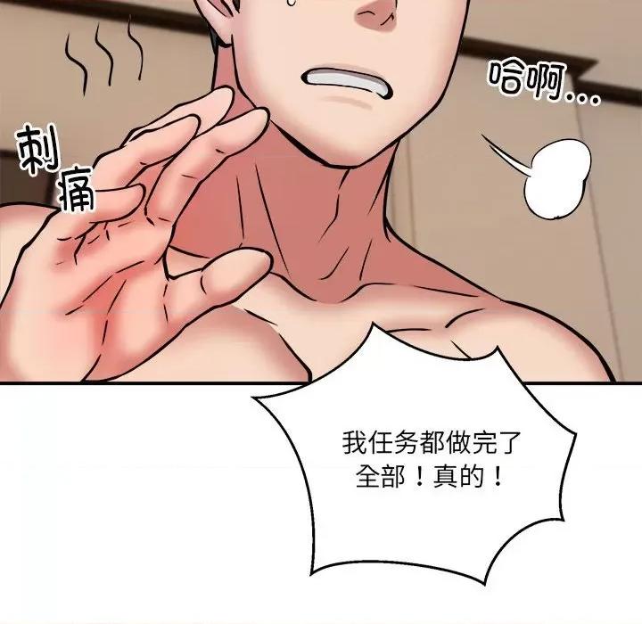 新都市外卖员 新都市外卖员-新都市外卖员 第24话 第102页