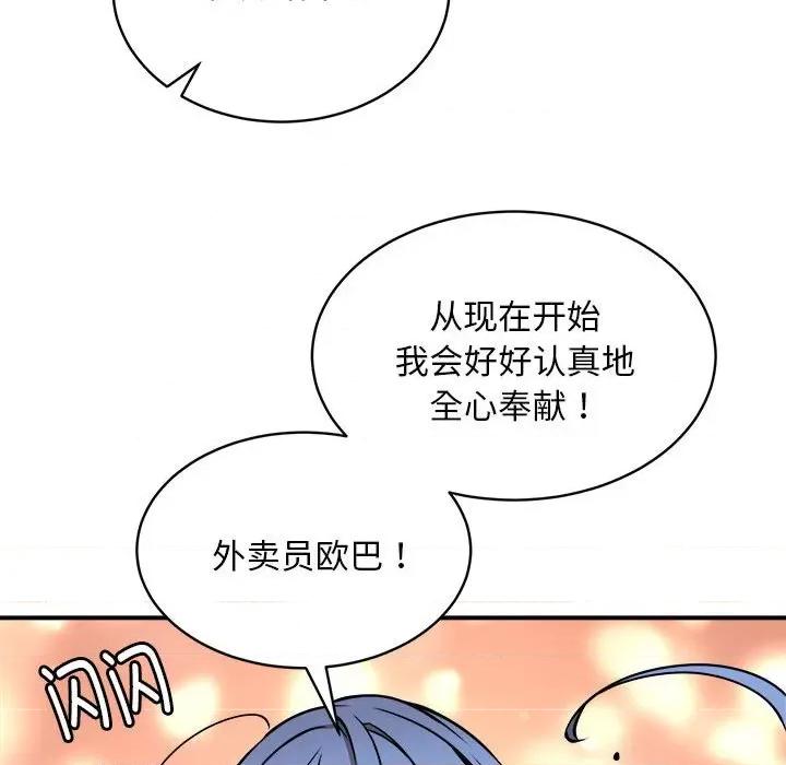 新都市外卖员 新都市外卖员-新都市外卖员 第24话 第104页