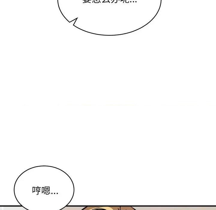 新都市外卖员 新都市外卖员-新都市外卖员 第24话 第121页