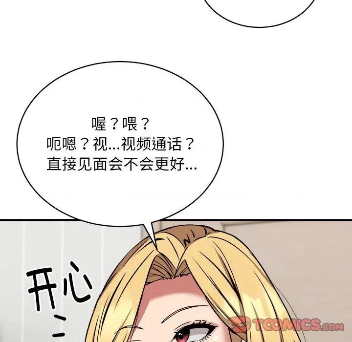新都市外卖员 新都市外卖员-新都市外卖员 第24话 第123页