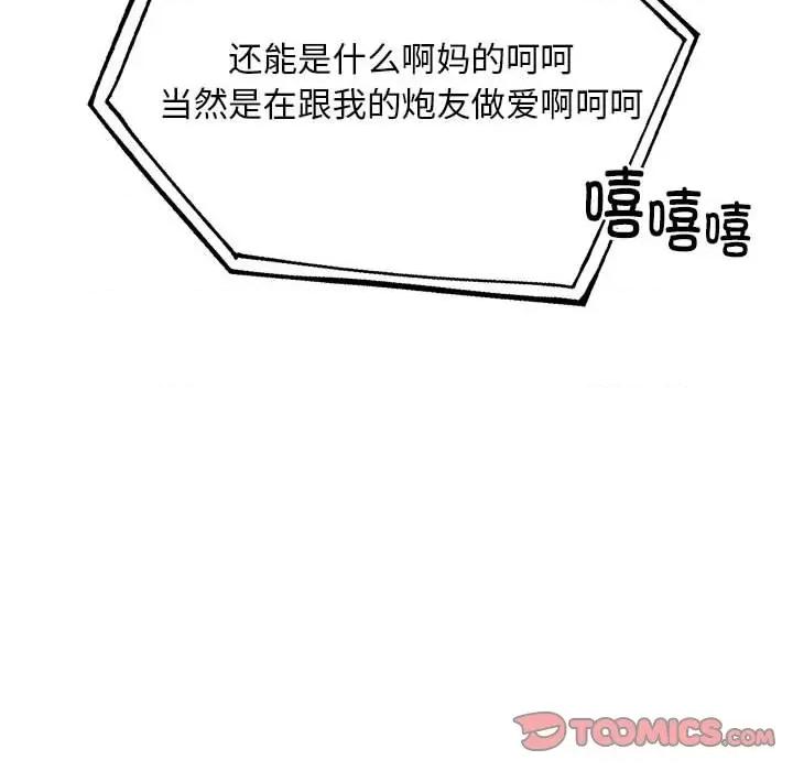 新都市外卖员 新都市外卖员-新都市外卖员 第24话 第129页