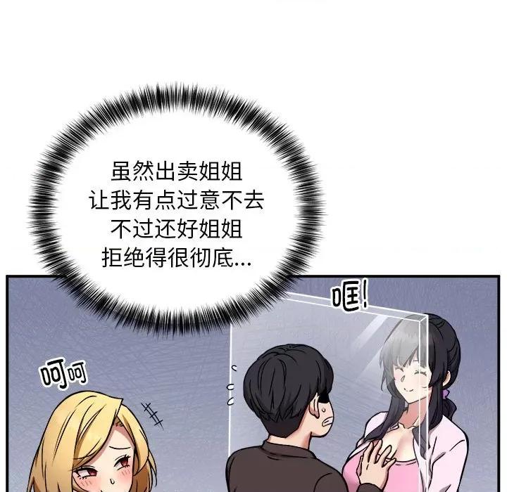 新都市外卖员 新都市外卖员-新都市外卖员 第25话 第36页