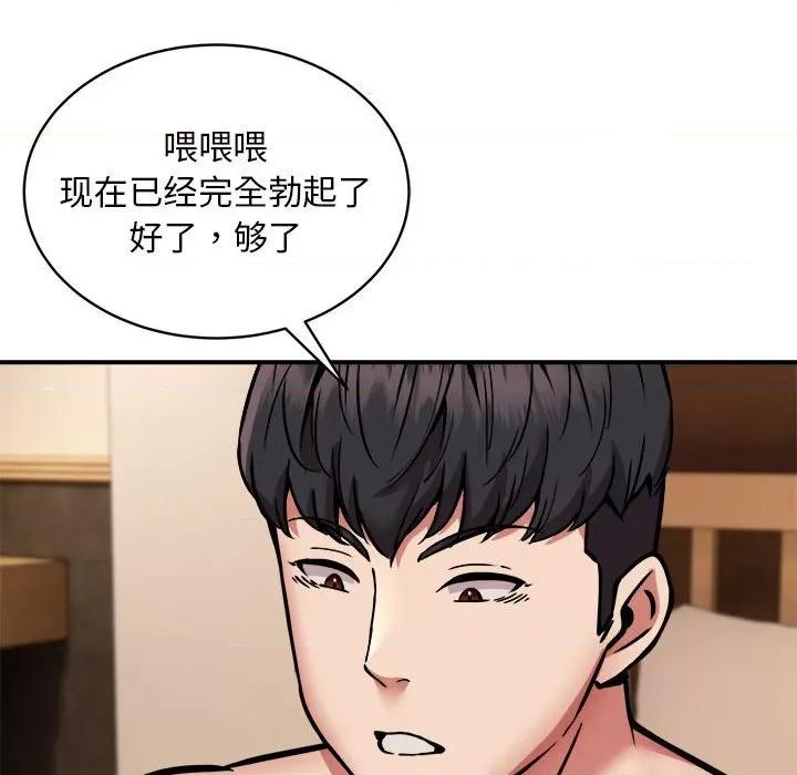 新都市外卖员 新都市外卖员-新都市外卖员 第25话 第48页