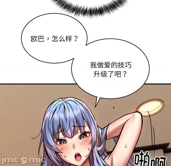 新都市外卖员 新都市外卖员-新都市外卖员 第25话 第70页