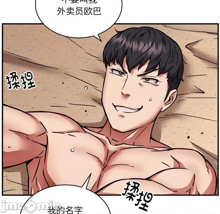 新都市外卖员 新都市外卖员-新都市外卖员 第25话 第90页