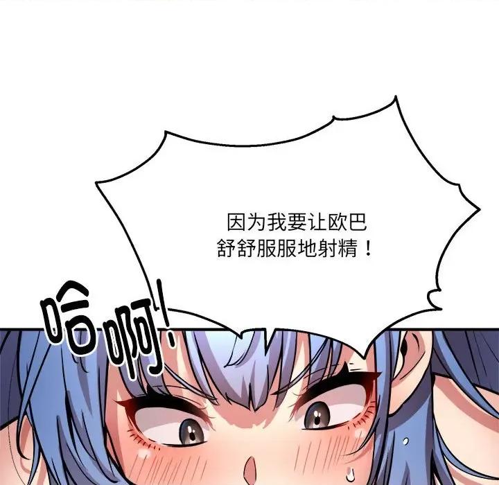 新都市外卖员 新都市外卖员-新都市外卖员 第25话 第101页