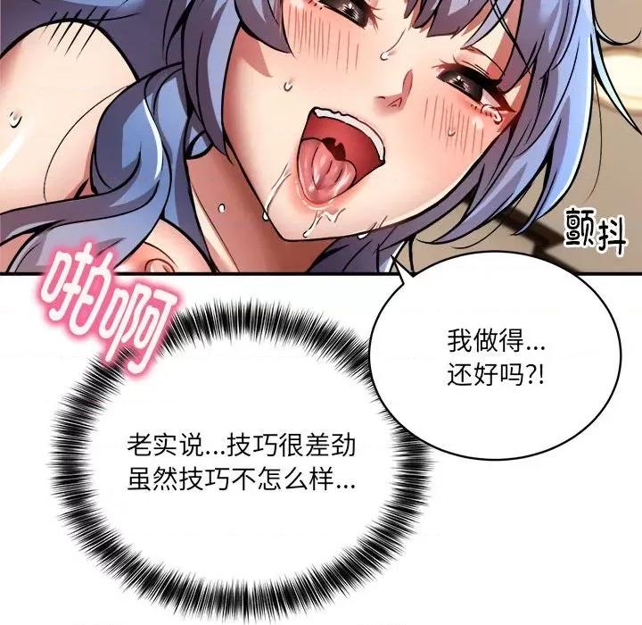 新都市外卖员 新都市外卖员-新都市外卖员 第25话 第109页