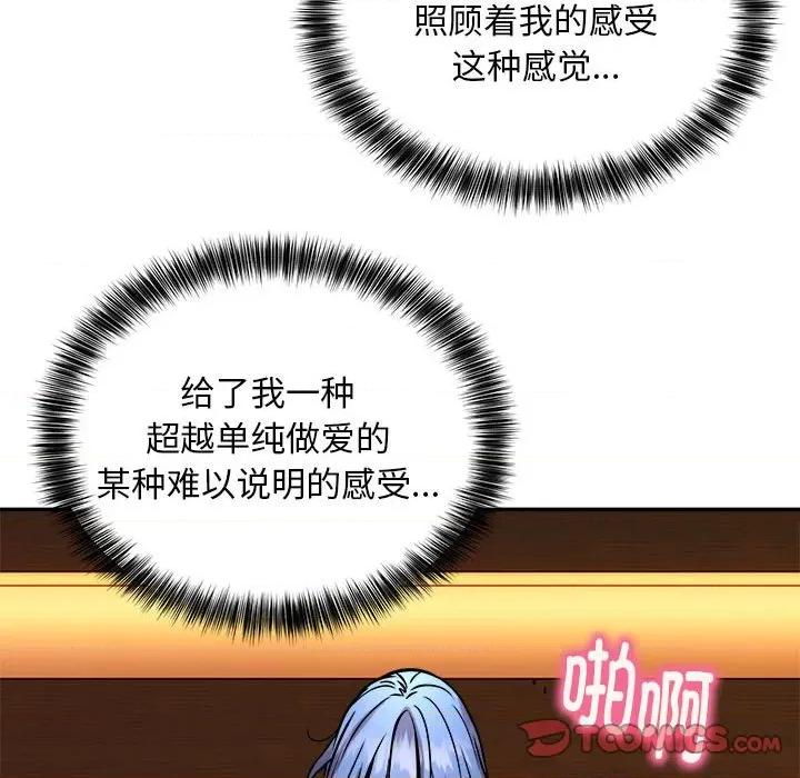新都市外卖员 新都市外卖员-新都市外卖员 第25话 第111页