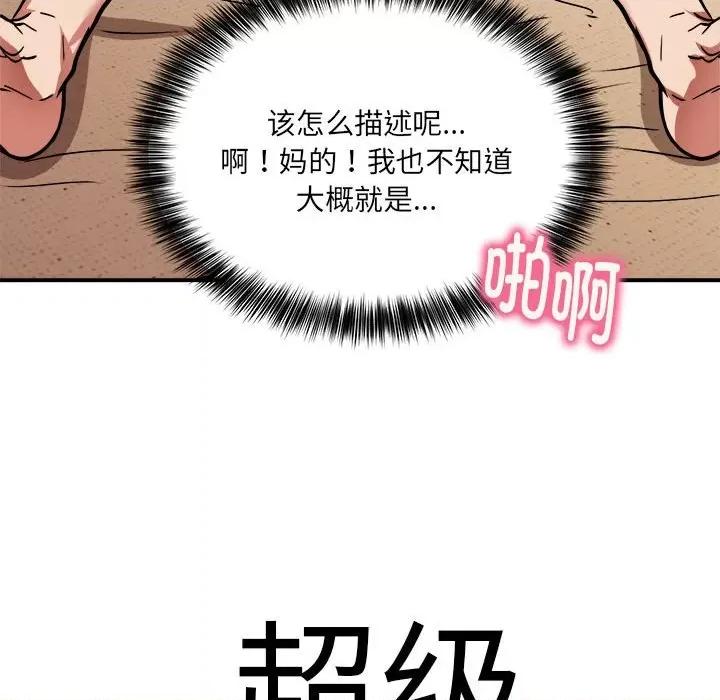 新都市外卖员 新都市外卖员-新都市外卖员 第25话 第113页