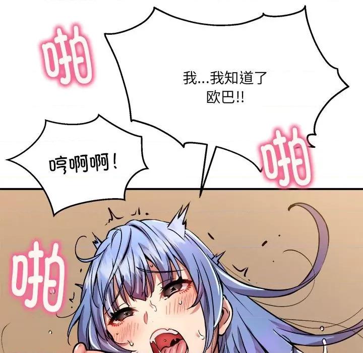 新都市外卖员 新都市外卖员-新都市外卖员 第25话 第118页